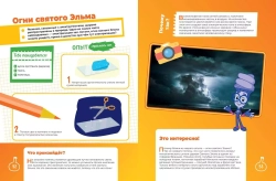 Фиксики. Занимательные опыты