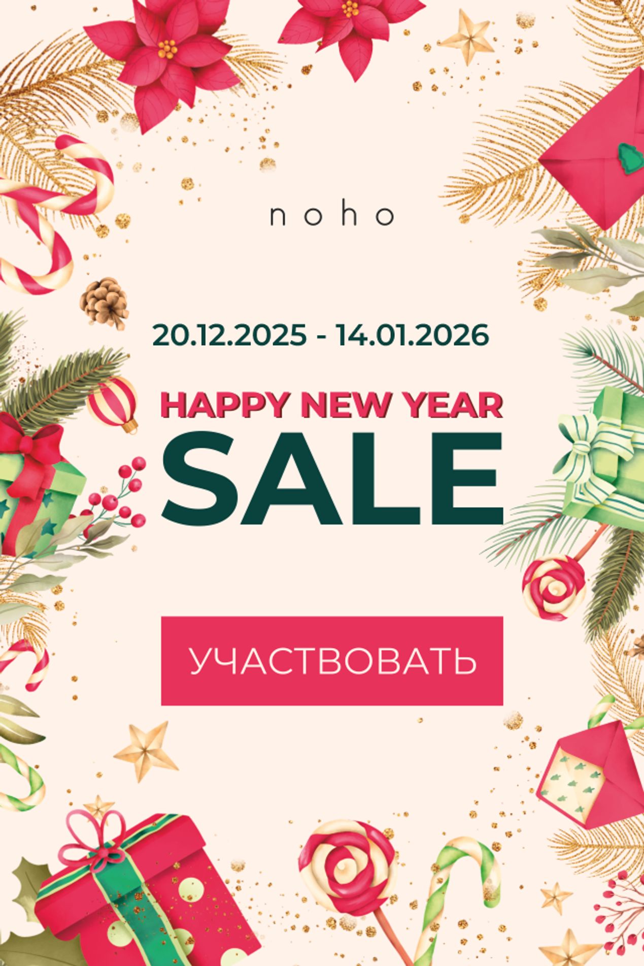 Новогодняя-распродажа