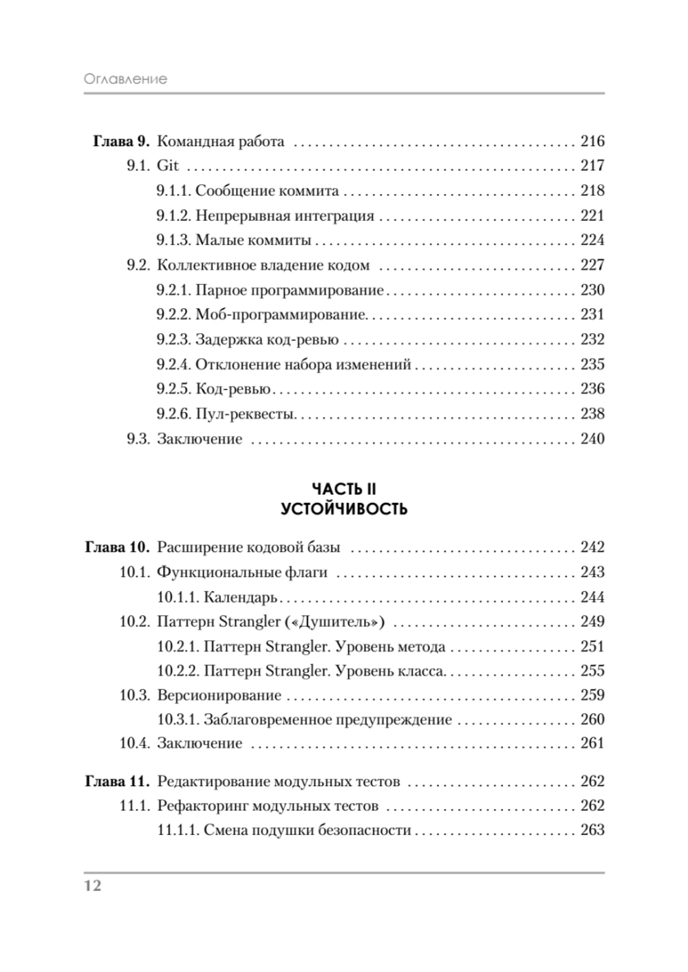 Роберт Мартин рекомендует. Код, который умещается в голове: эвристики для разработчиков