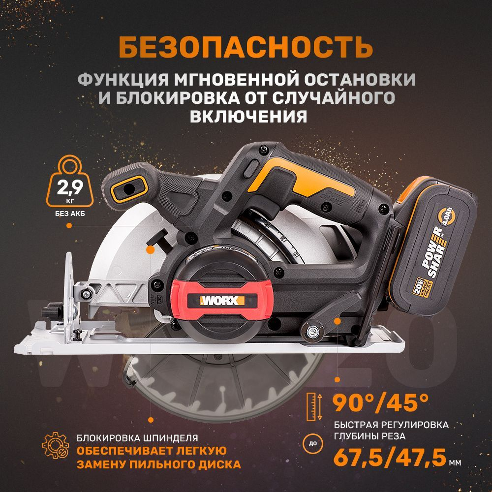 Циркулярная пила аккумуляторная бесщеточная WORX WX520.9