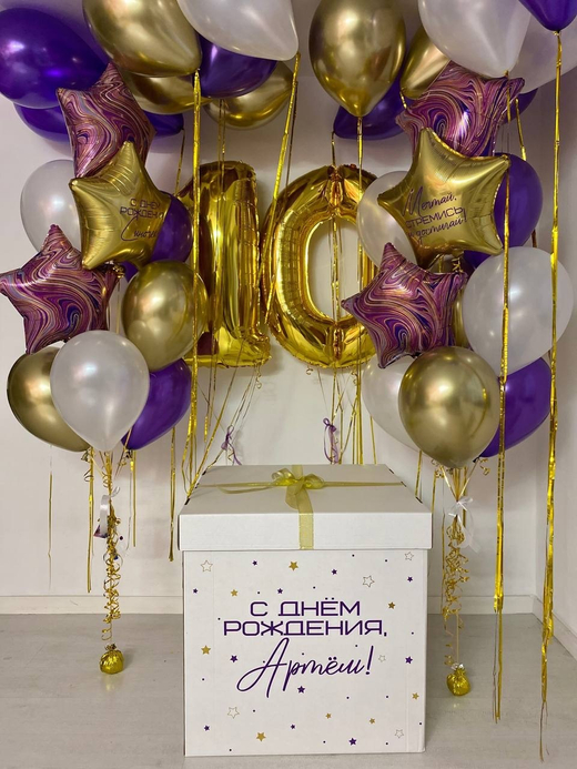 Воздушные шары для сына звезда агат золото/фиолетовый большая коробка сюрприз №3521