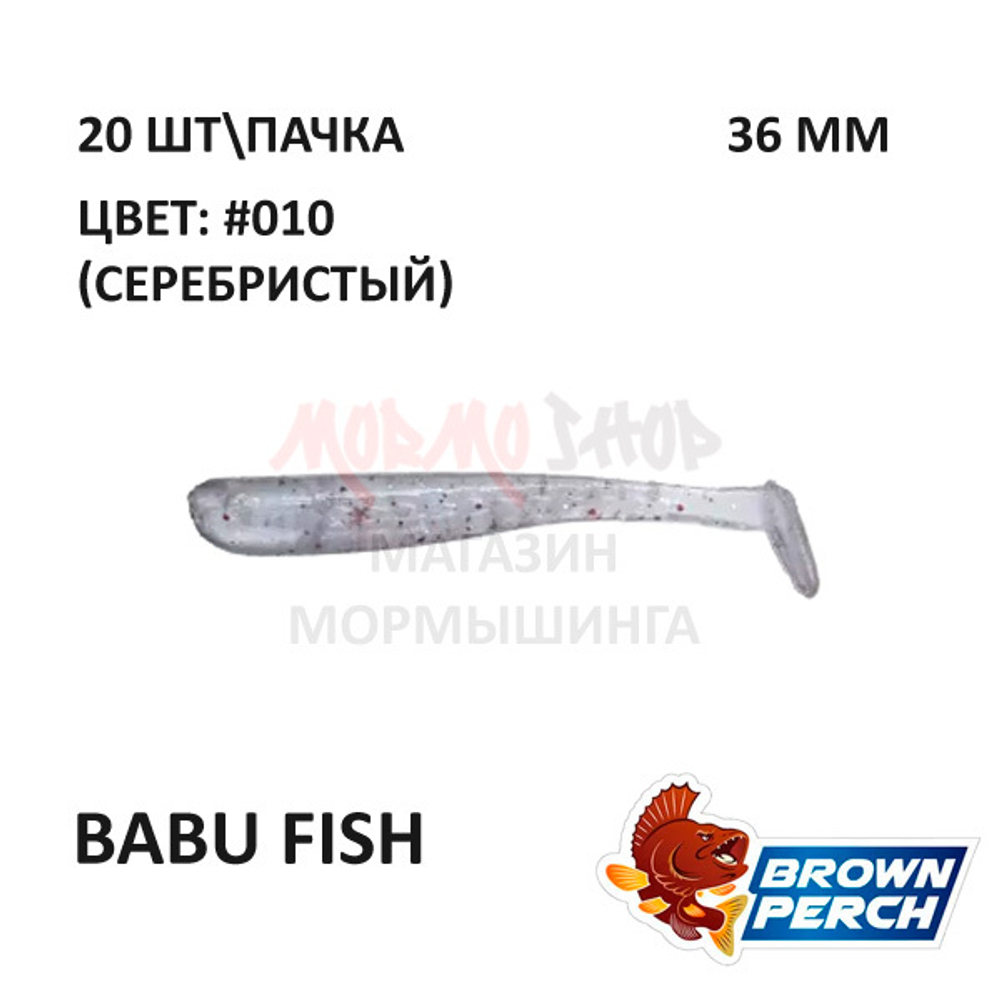 Babu Fish (Fry) 36 мм - приманка Brown Perch (20 шт)