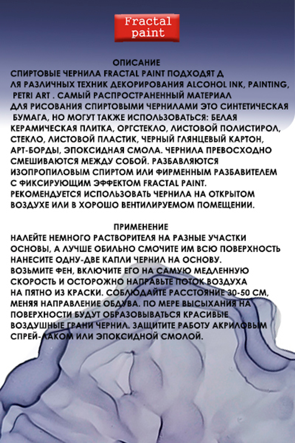 Спиртовые чернила «Starry sky» (Звёздное небо)