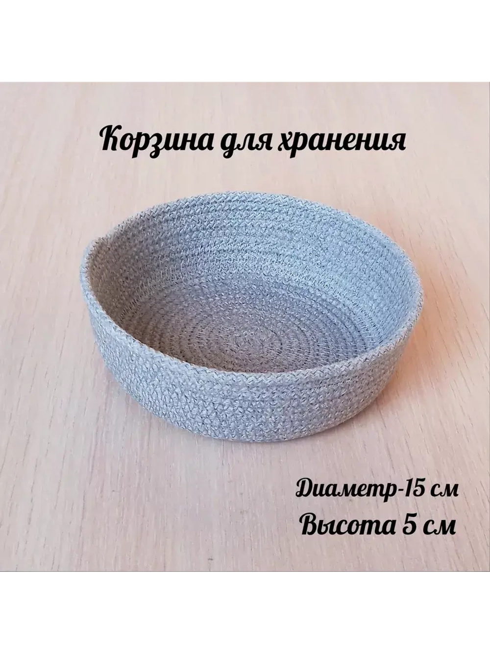 Корзинка плетеная для хранения