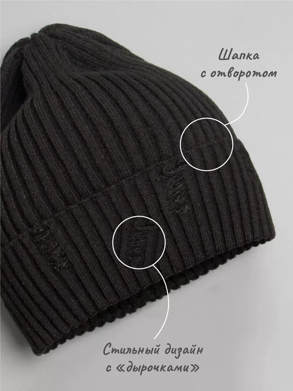 Шапка бини рваная осенняя и снуд