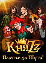 КняZz / Платим За Шута! (2CD)