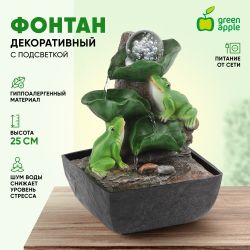 GAFN01-504 GREEN APPLE настольный фонтан с подсветкой Лягушки с шаром