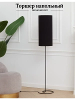 Торшер напольный с абажуром в гостиную современный