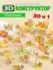 Конструктор 3D «Капибара» 30 в 1, арт.05018 - купить оптом в Москве