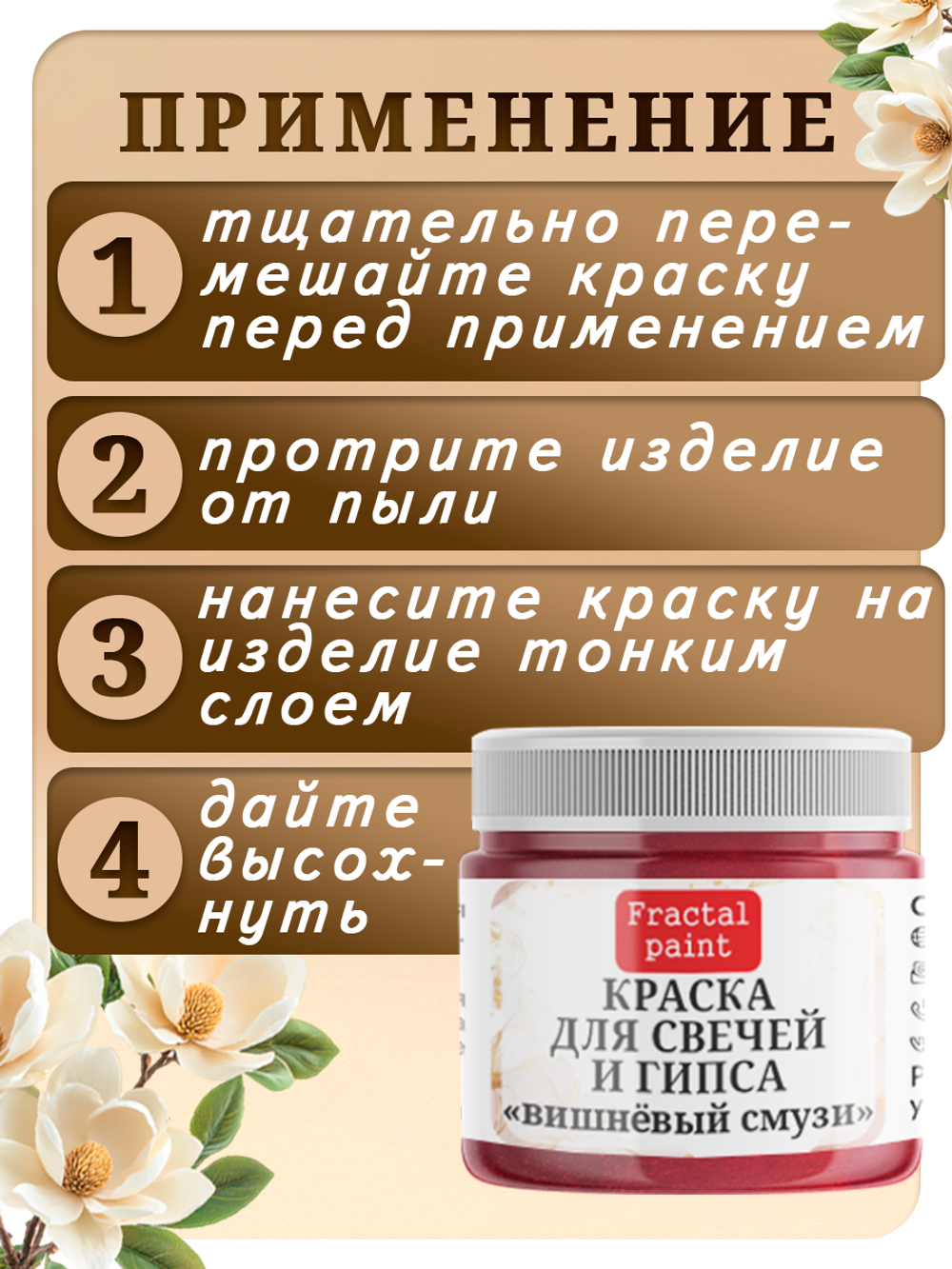 Краска для свечей и гипса «Вишнёвый смузи»