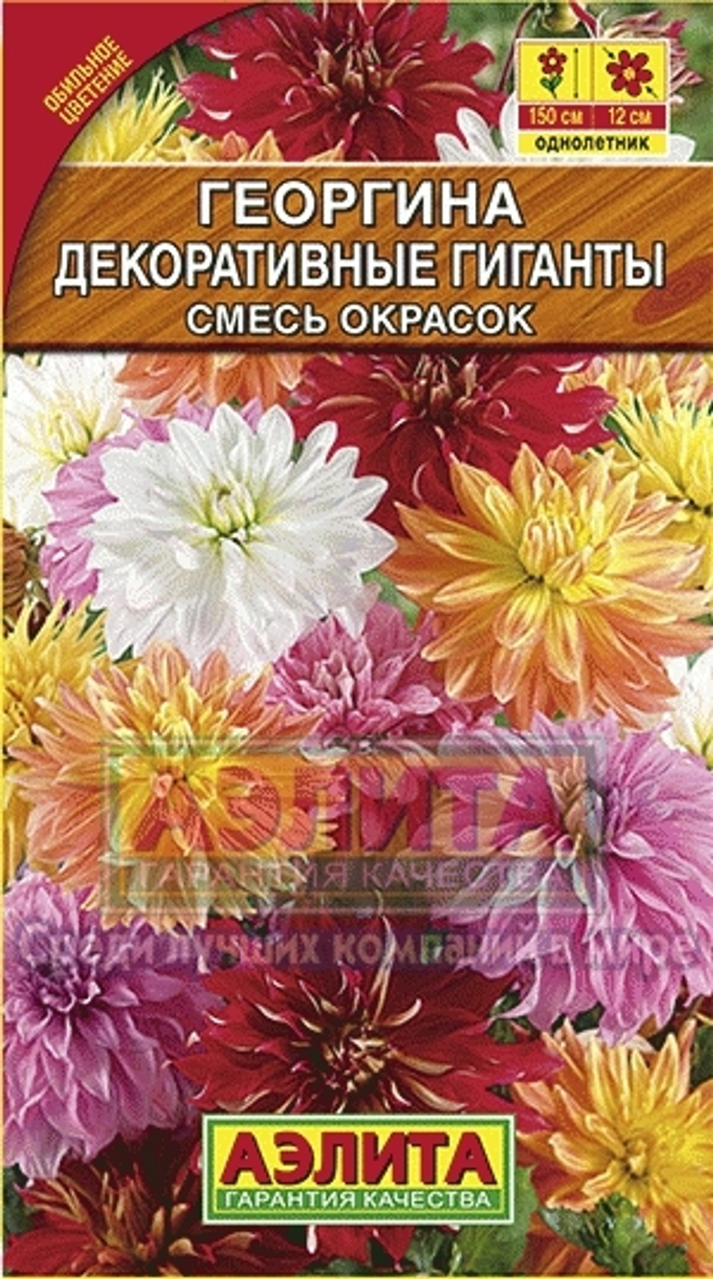 Георгина Декоративные гиганты, смесь сортов 0,2гр Аэлита