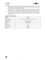 ST-AD010V Извещатель охранный Smartec
