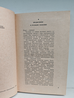 Люди, корабли, океаны