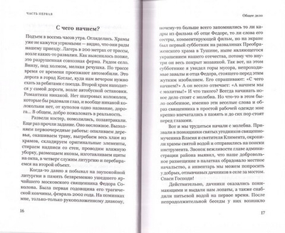 Чудаки на Русском Севере. Как люди ищут себя, возвращаясь к истокам. Священник Дмитрий Николаев
