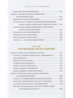 Счастье - это состояние ума. Как создать в своей жизни место для счастья