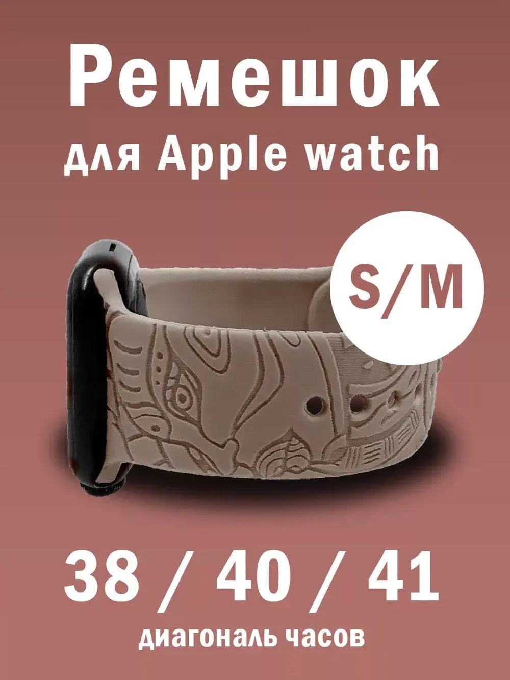 Ремешок для Apple watch 38 40 41 мм силиконовый браслет