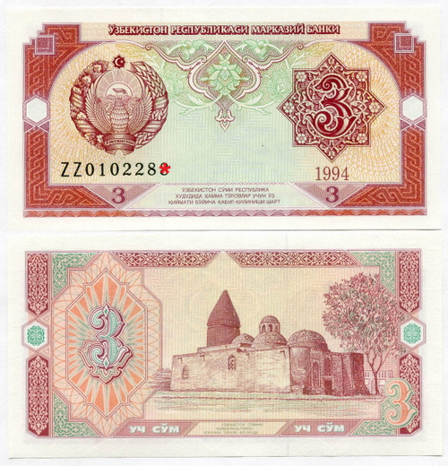 Банкнота Узбекистан 3 сума 1994 год ZZ0102280. UNC