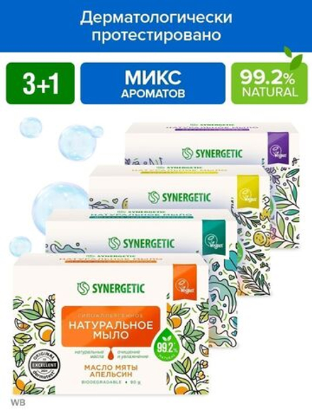 SYNERGETIC Туалетное мыло для рук и тела для душа, Ассорти, набор 4 шт.