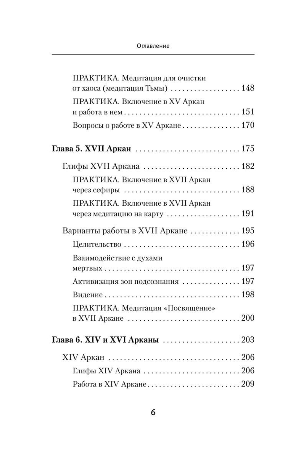 Ключи к Таро. Секретная магия Старших Арканов: глубинное толкование