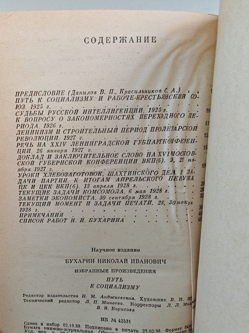Путь к социализму