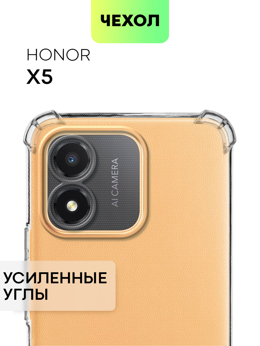 Чехол BROSCORP для Honor X5 (арт. HW-HX5-HARD-TPU-TRANSPARENT)
