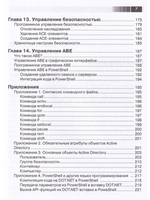 PowerShell как средство автоматического администрирования