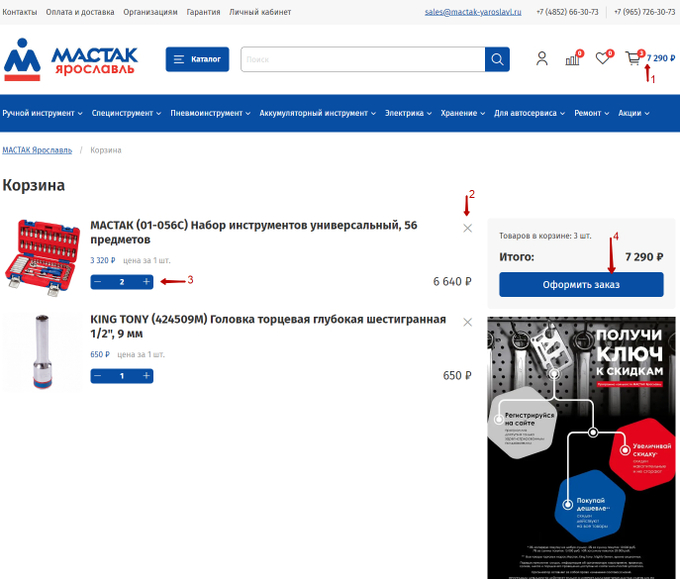 2. Перейдите в корзину