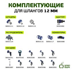 GWGH1-028 GREEN APPLE Шланг для полива СТАНДАРТ 12мм (1/2 ) х 20м | Шланги Green Apple
