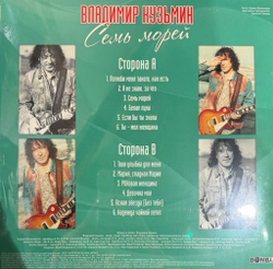 Виниловая пластинка Владимир Кузьмин ‎– Семь Морей LP