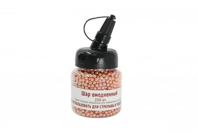 Шарики BB для пневматики  Air-Gun омедненные, 4,5мм (2500 штук)