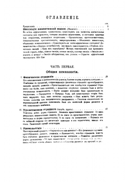 Психология чувств | Рибо Теодюль