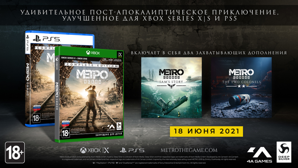 Metro: Exodus (Исход) Complete Edition (диск для PS5, полностью на русском языке)