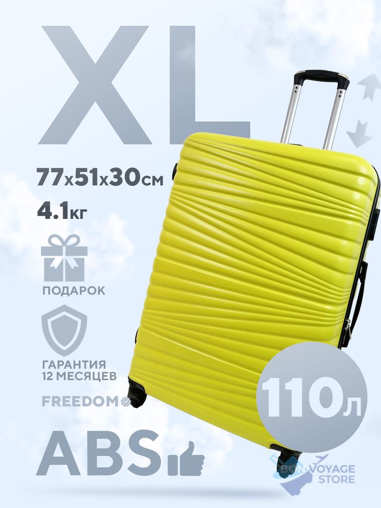 Большой чемодан Freedom Model Two, Желтый, XL