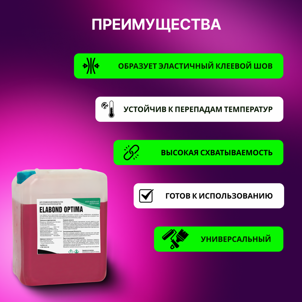 Клей мебельный для поролона, кожи, ткани, кожзама Elabond Optima 5,5 кг (канистра)