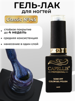 Capellis Цветной гель лак для ногтей 10 мл