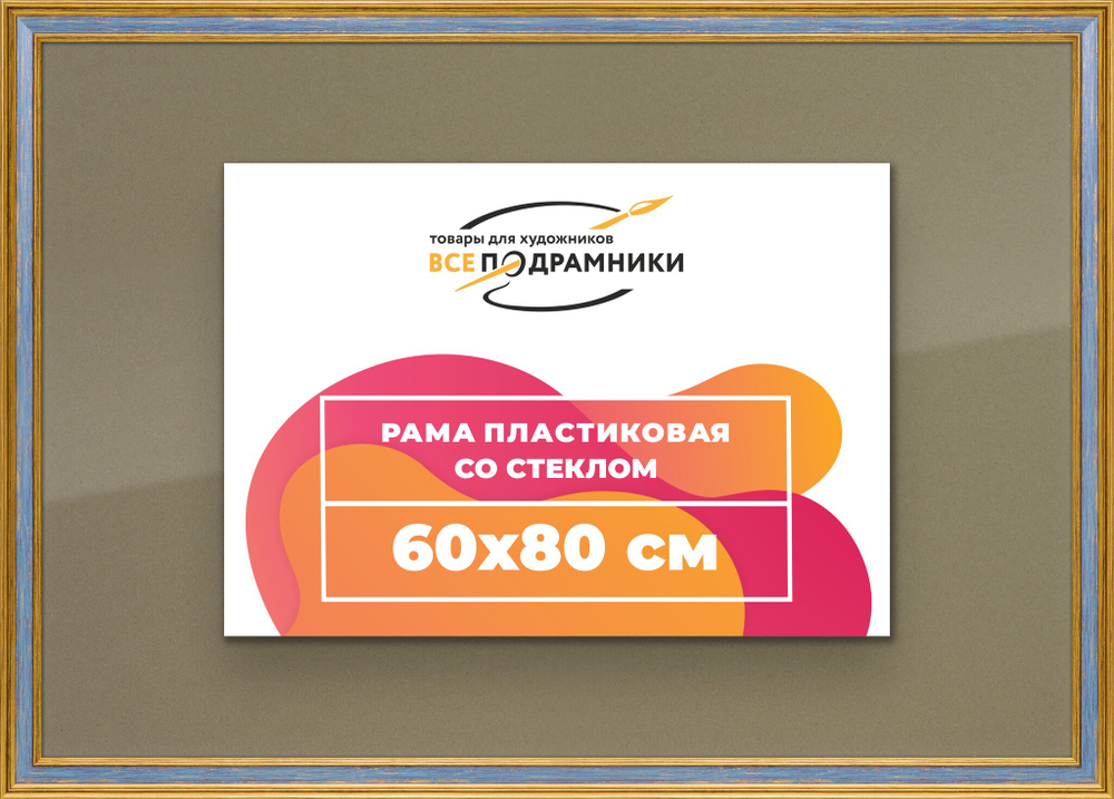 Рамка 60x80 для постера и фотографий