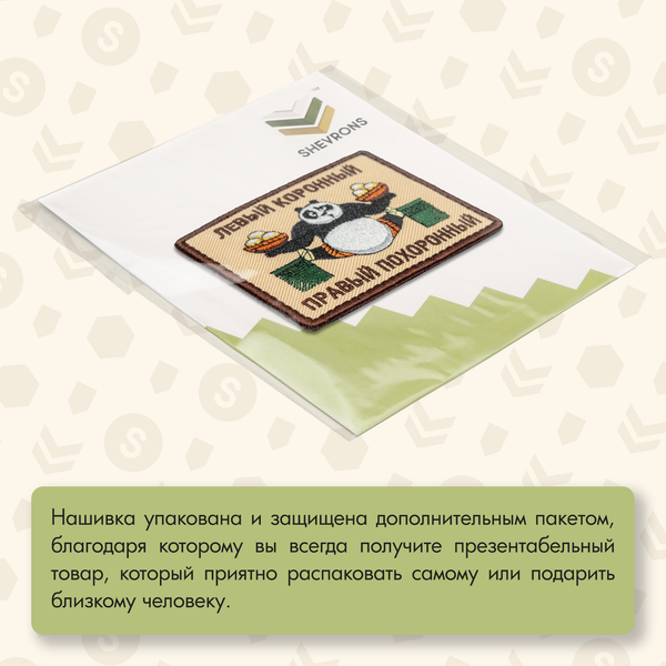 Нашивка на одежду, патч, шеврон на липучке "Панда По. Левый коронный" 9х7 см