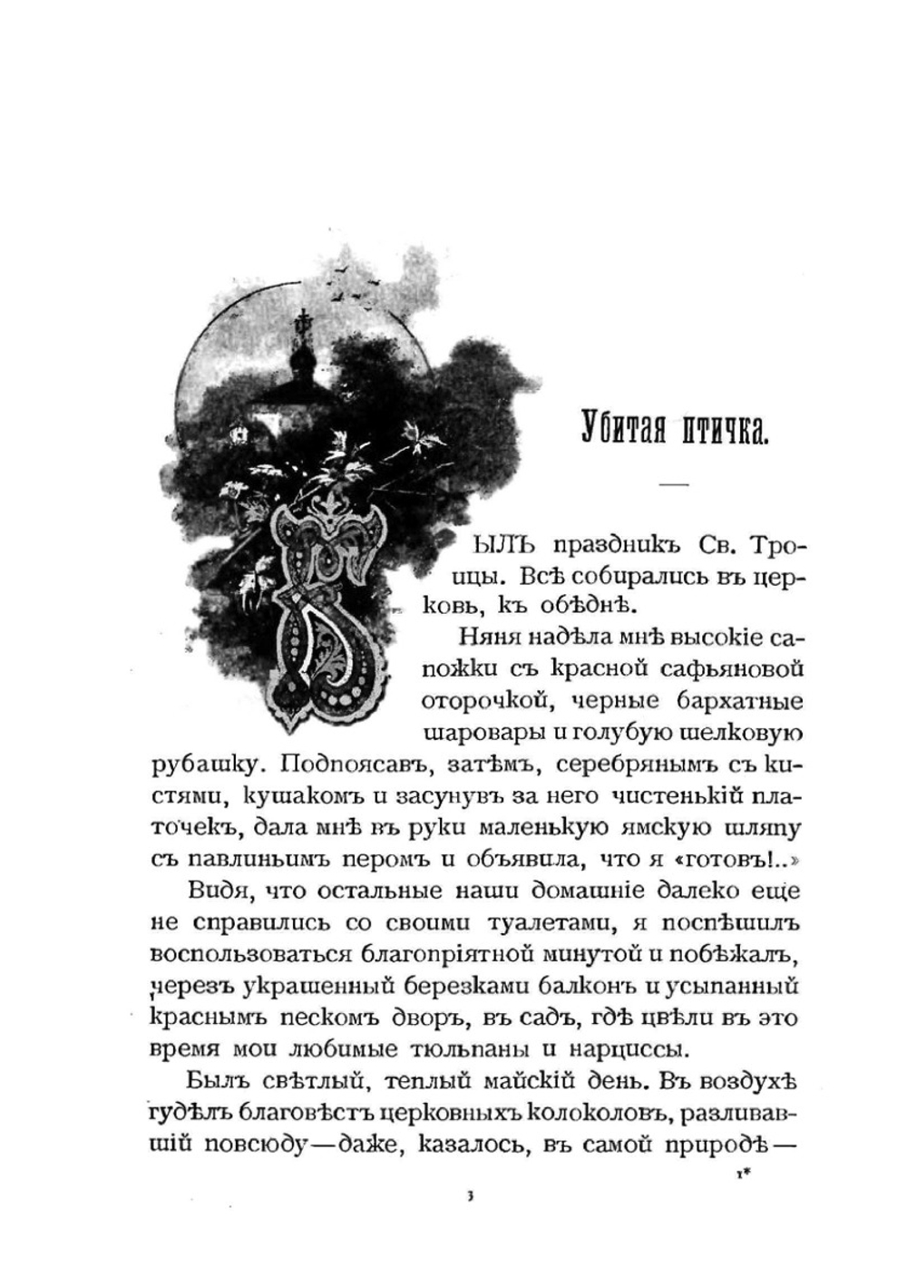 Лепестки. Рассказы, очерки и картинки | Д. Кайгородов