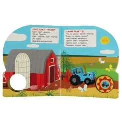 Любимые песенки. СИНИЙ ТРАКТОР (1 кн. 10 пес.)