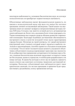 Истоки психотерапии