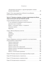 Безжалостное НЛП. Как договариваться с недоговороспособными