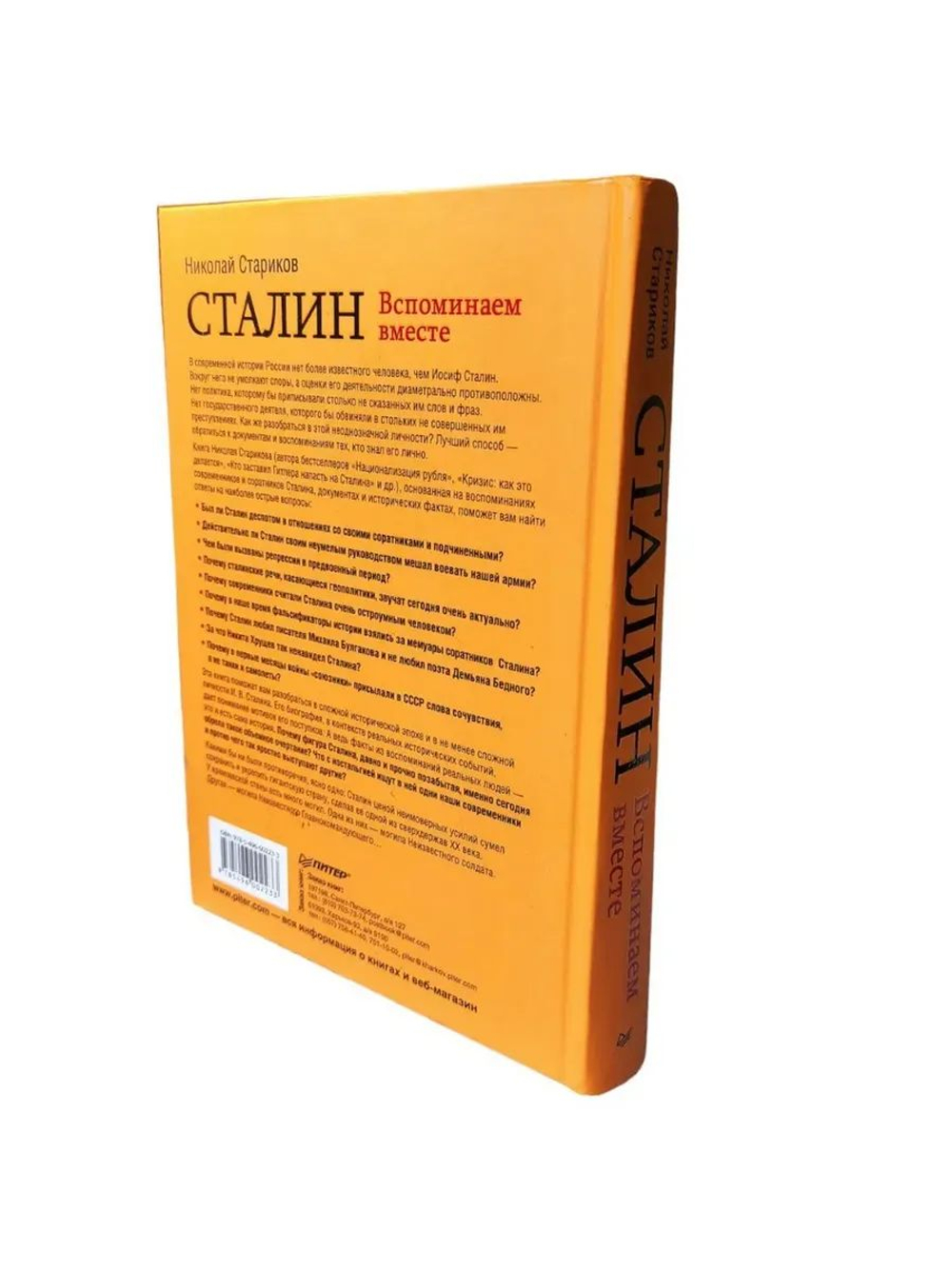 Сталин. Вспоминаем вместе
