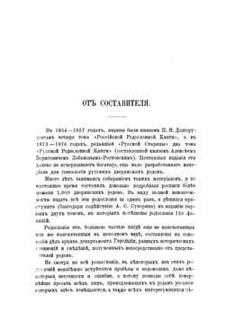 Родословный сборник русских дворянских фамилий. Том 1 | Руммель Витольд Владиславович