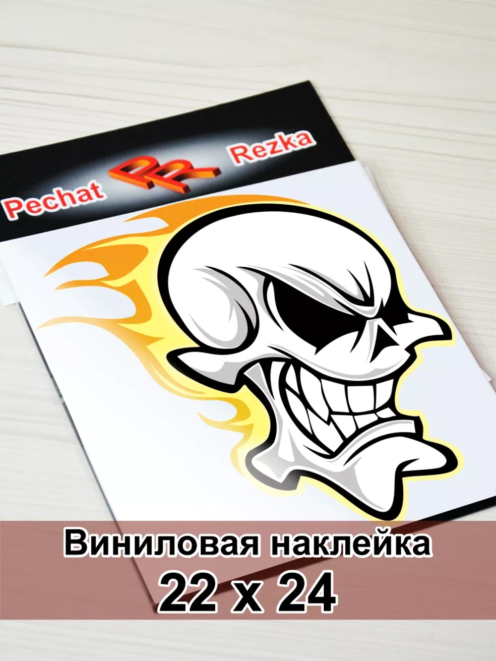 Наклейка - Череп в огне