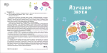 Изучаем звуки и буквы с нейропсихологом 3+