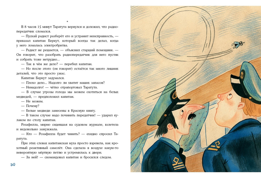 Плавание с Розафиллой. Приключения полярной мухи