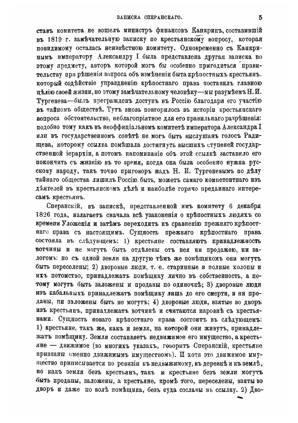 Крестьянский вопрос в России в XVII и первой половине XIX века. Крестьянский вопрос в царствование Императора Николая. Том 2 | Семевский Василий Иванович