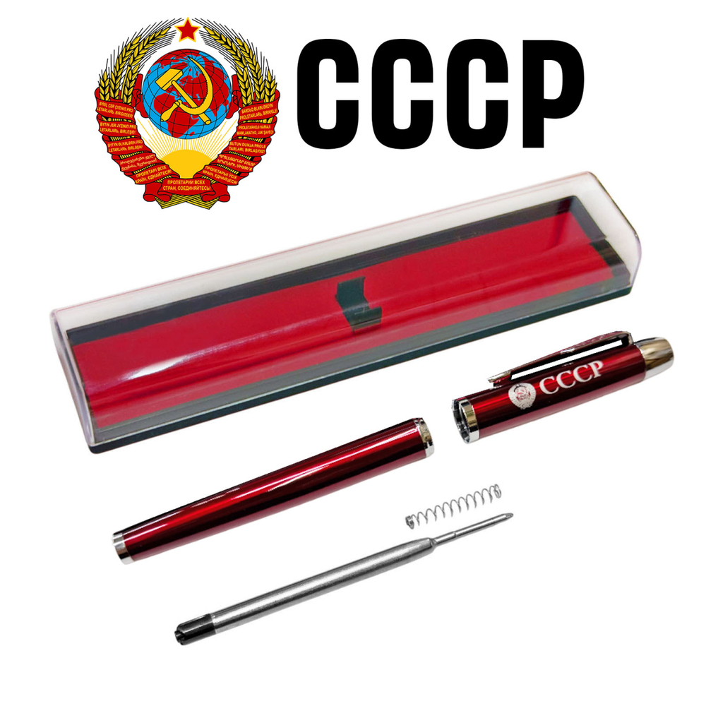 Подарочная ручка с гербом СССР в футляре