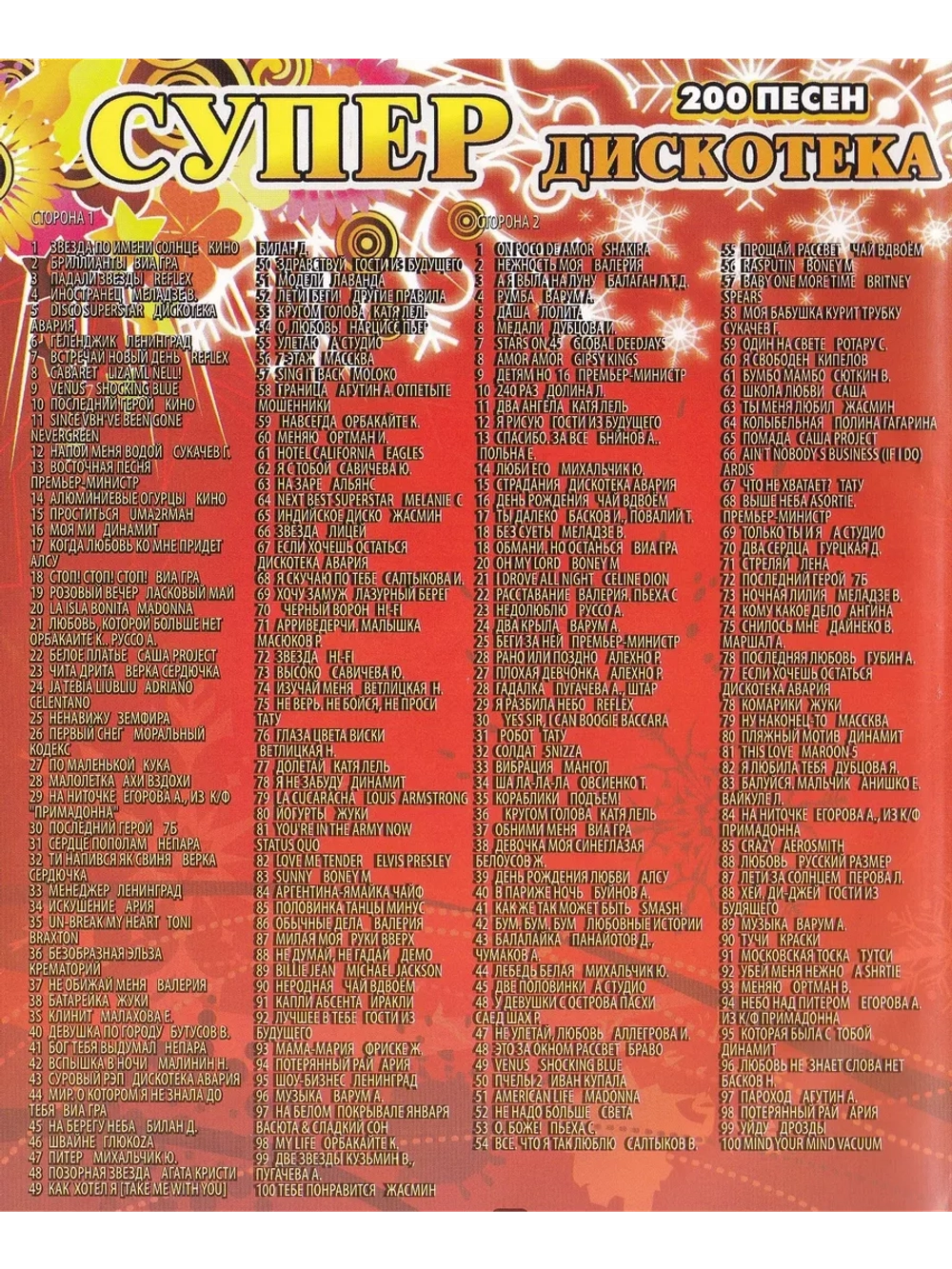 Супер дискотека (2 DVD) (Караоке DVD)