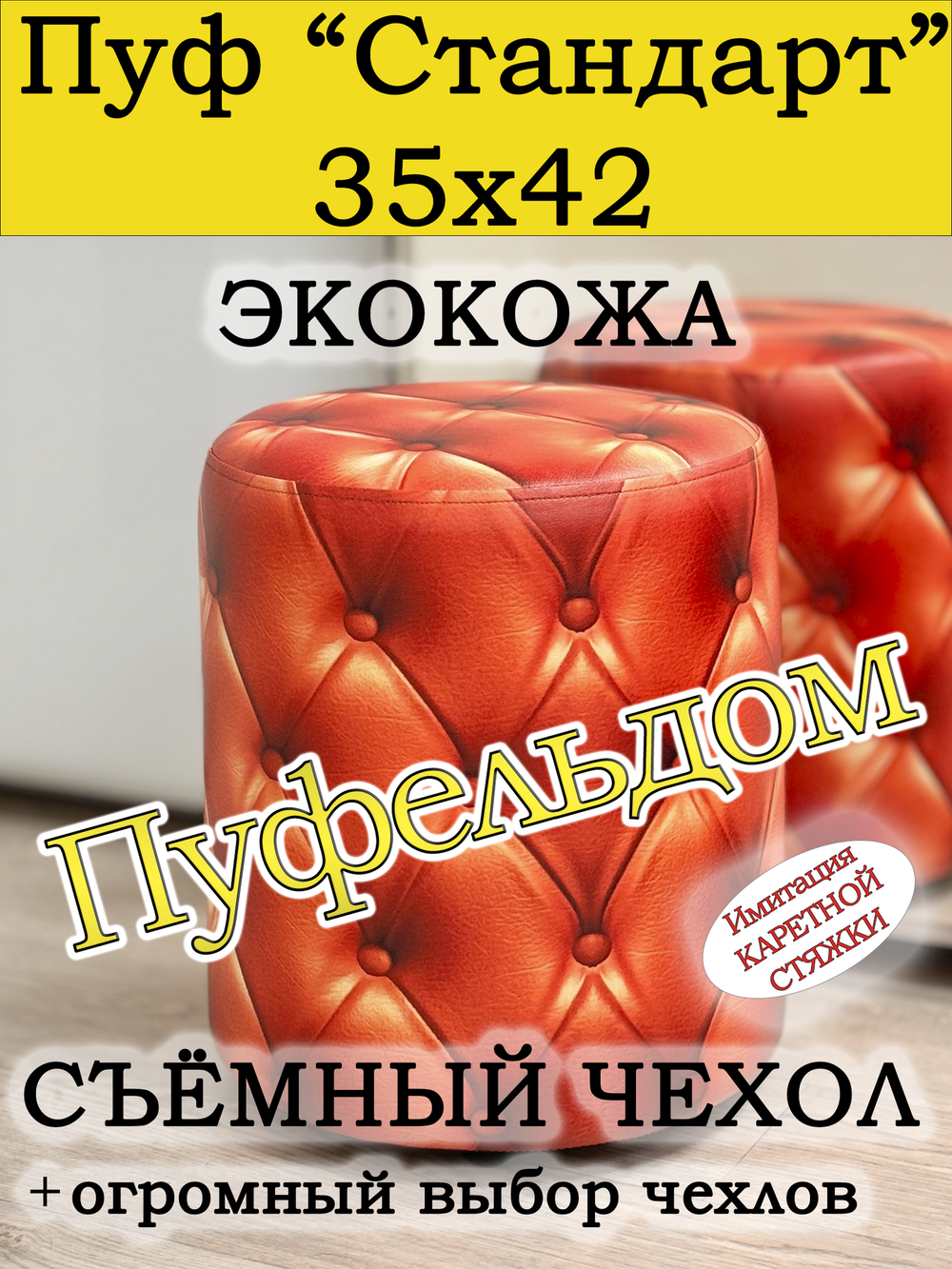 Пуфик круглый со съёмным чехлом